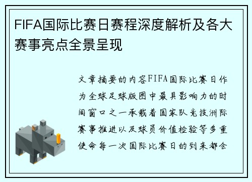 FIFA国际比赛日赛程深度解析及各大赛事亮点全景呈现 FIFA国际比赛日赛程深度解析及各大赛事亮点全景呈现