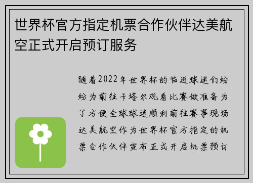 世界杯官方指定机票合作伙伴达美航空正式开启预订服务 世界杯官方指定机票合作伙伴达美航空正式开启预订服务