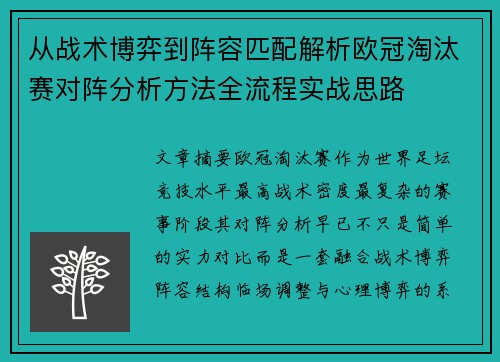 从战术博弈到阵容匹配解析欧冠淘汰赛对阵分析方法全流程实战思路 从战术博弈到阵容匹配解析欧冠淘汰赛对阵分析方法全流程实战思路