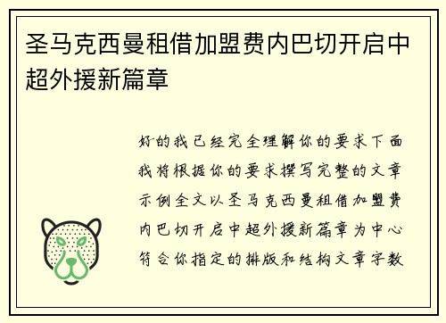圣马克西曼租借加盟费内巴切开启中超外援新篇章 圣马克西曼租借加盟费内巴切开启中超外援新篇章
