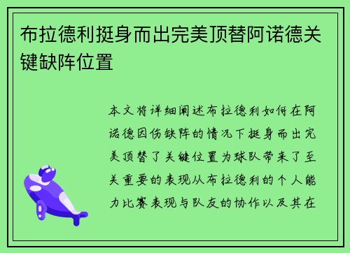 布拉德利挺身而出完美顶替阿诺德关键缺阵位置 布拉德利挺身而出完美顶替阿诺德关键缺阵位置