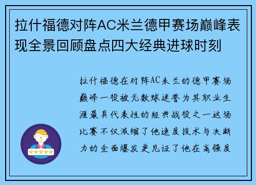拉什福德对阵AC米兰德甲赛场巅峰表现全景回顾盘点四大经典进球时刻 拉什福德对阵AC米兰德甲赛场巅峰表现全景回顾盘点四大经典进球时刻