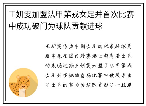 王妍雯加盟法甲第戎女足并首次比赛中成功破门为球队贡献进球 王妍雯加盟法甲第戎女足并首次比赛中成功破门为球队贡献进球
