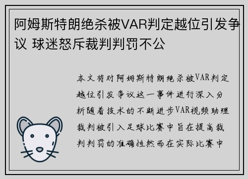阿姆斯特朗绝杀被VAR判定越位引发争议 球迷怒斥裁判判罚不公