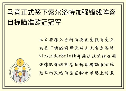 马竞正式签下索尔洛特加强锋线阵容目标瞄准欧冠冠军