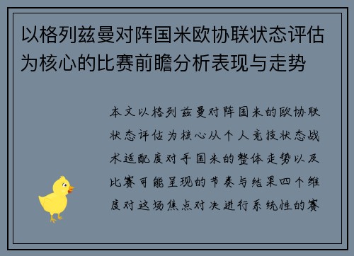 以格列兹曼对阵国米欧协联状态评估为核心的比赛前瞻分析表现与走势 以格列兹曼对阵国米欧协联状态评估为核心的比赛前瞻分析表现与走势