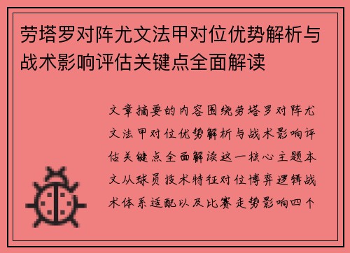 劳塔罗对阵尤文法甲对位优势解析与战术影响评估关键点全面解读 劳塔罗对阵尤文法甲对位优势解析与战术影响评估关键点全面解读