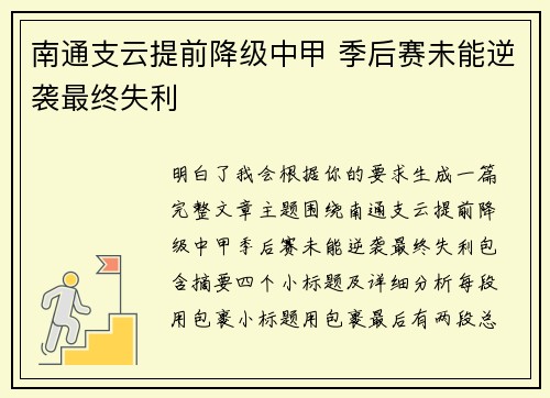 南通支云提前降级中甲 季后赛未能逆袭最终失利 南通支云提前降级中甲 季后赛未能逆袭最终失利